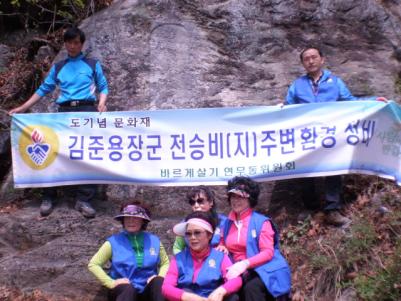 연무동&#44; 김준용장군 전승비 주변 정화활동